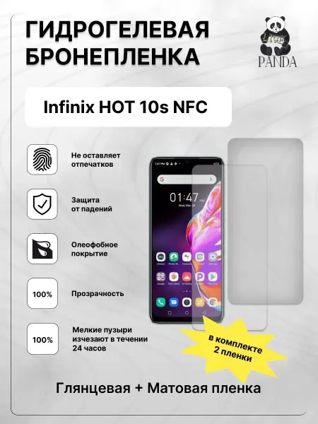 Panda Live Гидрогелевая защитная пленка на Infinix Hot 10 s nfs