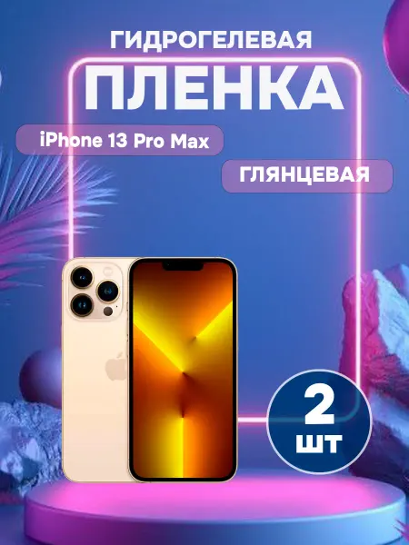 ГидроПленкаМаркет Глянцевая защитная пленка Apple iPhone 13 Pro Max-2