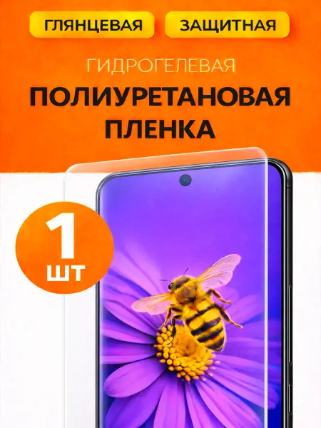 Защитная пленка для Huawei Nova 13 Глянцевая