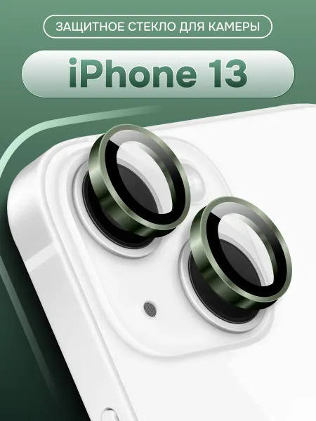 Yookie Стекло защитное на камеру для линзы телефона iphone 13, mini