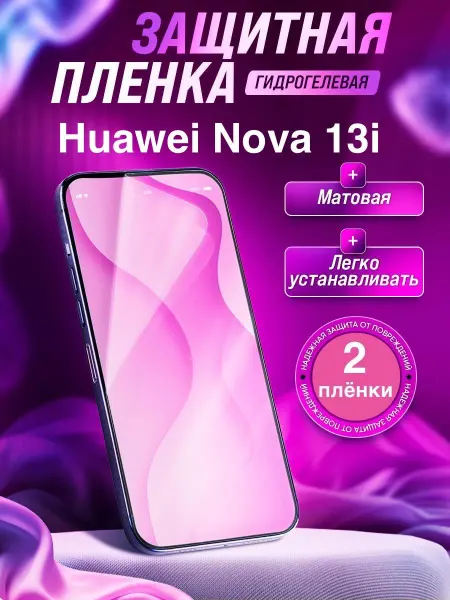 Gemini. Гидрогелевая защитная пленка Huawei Nova 13i