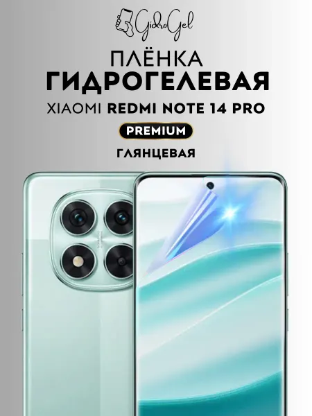 GidroGel Гидрогелевая Защитная Плёнка для XIAOMI Redmi Note 14 Pro