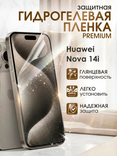 Gemini. Гидрогелевая защитная пленка Huawei Nova 14i премиум