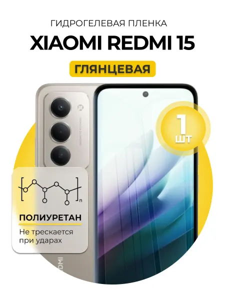DUO-DU Гидрогелевая защитная пленка Xiaomi REDMI 15