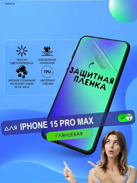 PROGLASSNANO Iphone 15 pro max гидрогелевая глянцевая пленка
