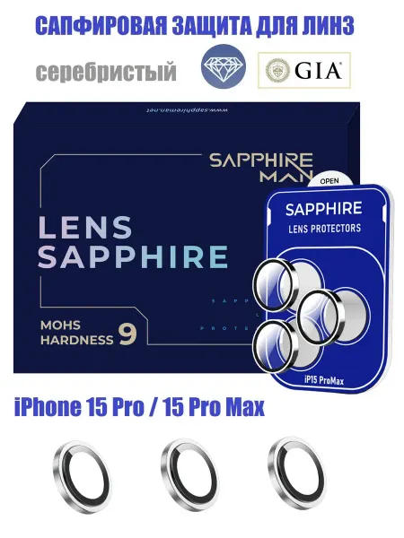 Sapphireman Сапфировая защита для линз камеры iPhone 15 Pro 15 Pro Max