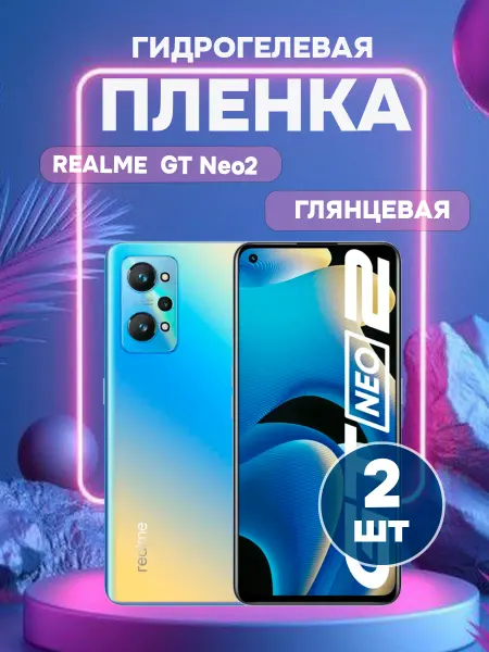 ГидроПленкаМаркет Гидрогелевая Глянцевая защитная пленка Realme GT Neo 2