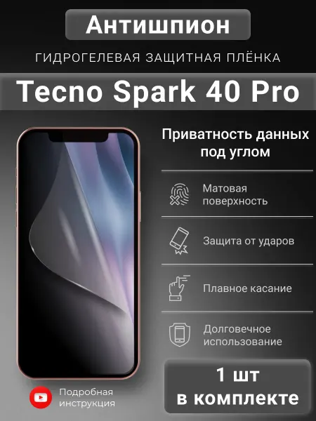 SMART iSLAND SHOP Гидрогелевая защитная плёнка Антишпион Tecno Spark 40 Pro