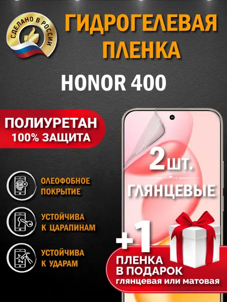 Апрес Защитная гидрогелевая пленка на экран Honor 400