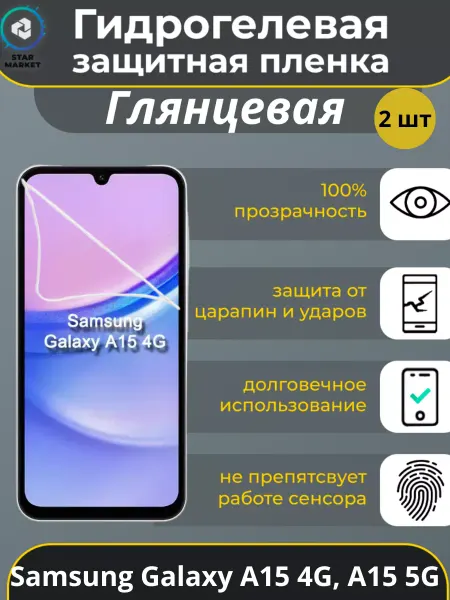 MIETUBL Гидрогелевая пленка Samsung Galaxy A15 4G 5G Глянцевая 2 шт