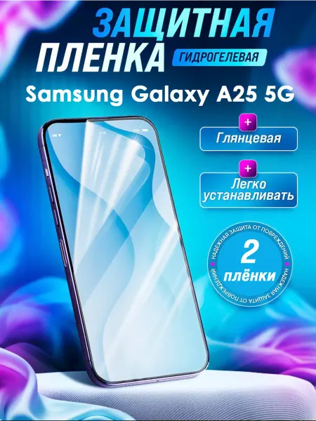 Gemini. Гидрогелевая защитная пленка Samsung Galaxy A25 5G