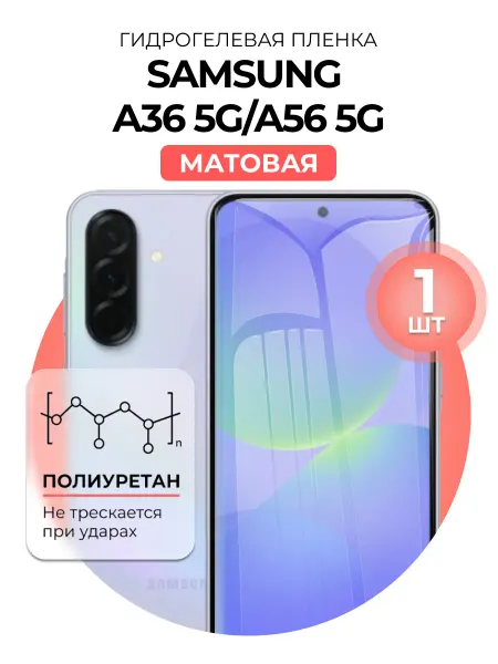 DUO-DU Гидрогелевая защитная пленка Samsung Galaxy A36, A56 5G