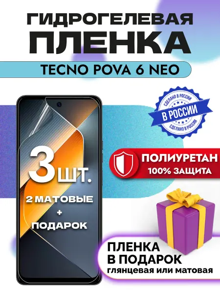 OKCase Защитная гидрогелевая пленка на экран Tecno Pova 6 Neo