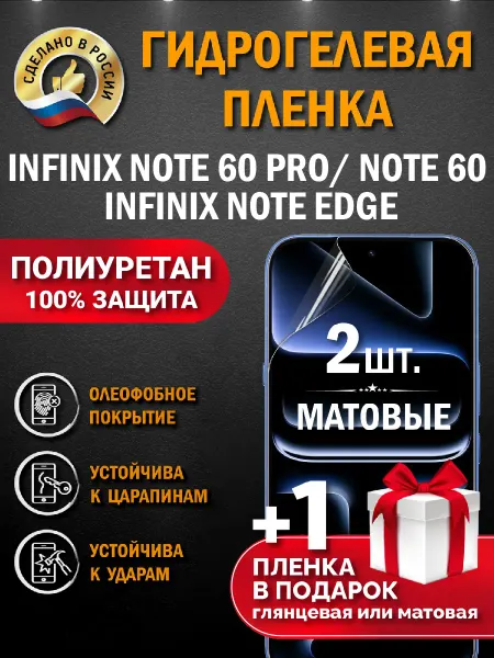 Апрес Защитная гидрогелевая пленка на экран Infinix NOTE 60 Pro