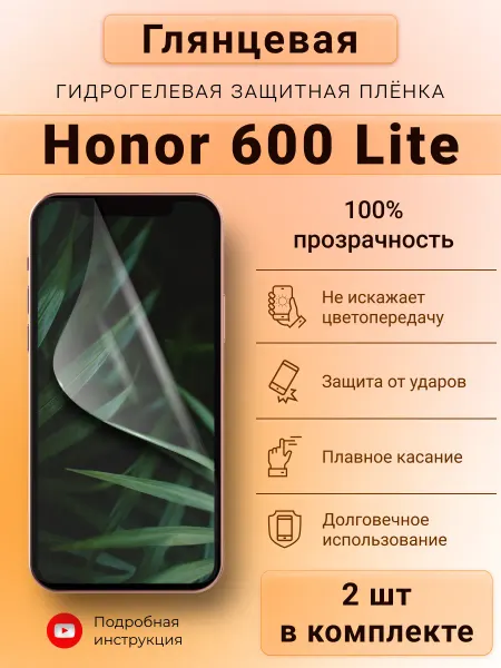SMART iSLAND SHOP Глянцевая гидрогелевая защитная плёнка для Honor 600 Lite