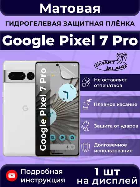 SMART iSLAND Гидрогелевая защитная плёнка для Google Pixel 7 Pro