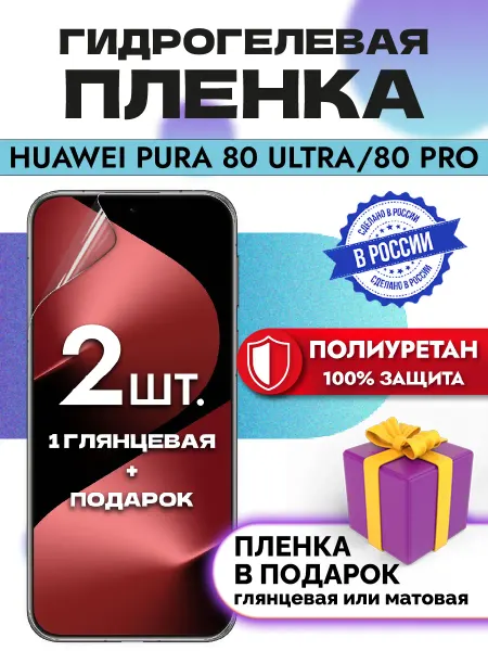 OKCase Защитная гидрогелевая пленка на экран Huawei Pura 80 Ultra