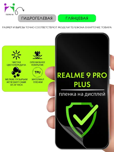 PROGLASSNANO Realme 9 pro plus гидрогелевая глянцевая пленка