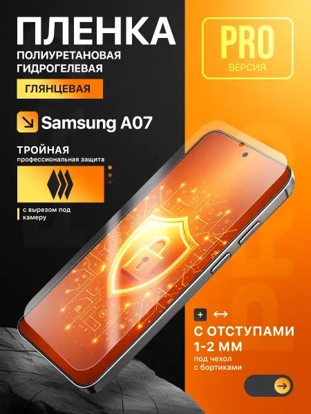 Пленки всем Полиуретановая защитная пленка на Samsung A07