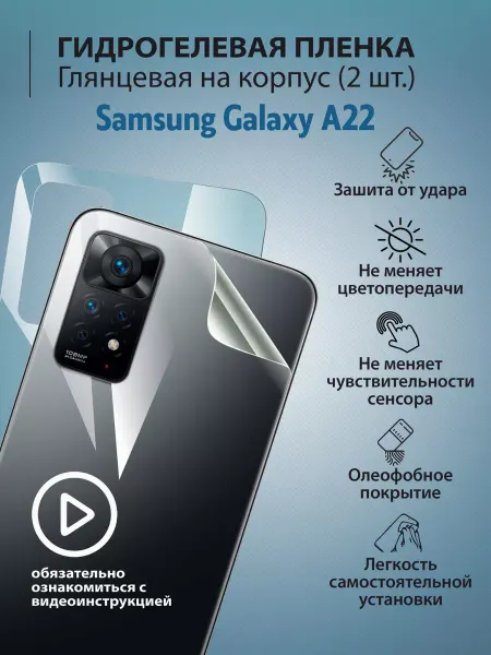 Mr.tape Гидрогелевая защитная плёнка для Samsung Galaxy A22