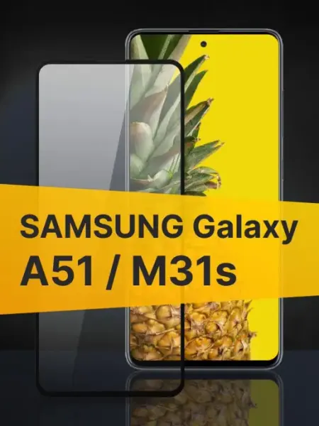 Kingxbar Защитное стекло на Samsung Galaxy A51