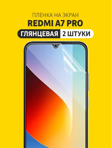 Elastic Film Гидрогелевая защитная пленка Redmi A7 Pro