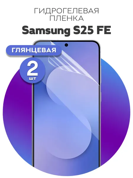 LUXURY acces Защитная пленка на Samsung Galaxy S25 FE