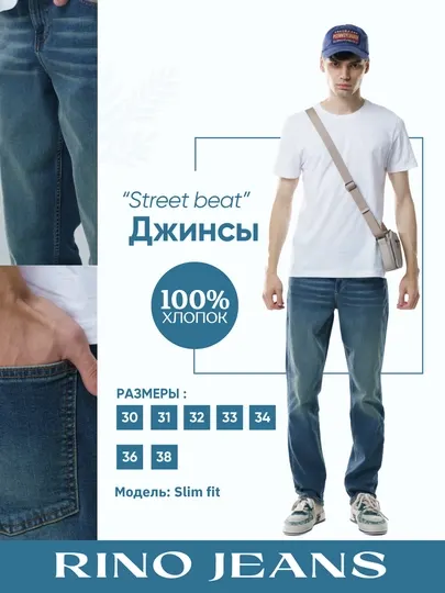 Мужские джинсы прямого кроя с легким эффектом потертости, "Street Beat", Rino Jeans