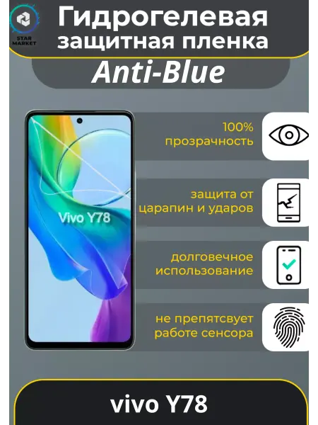 MIETUBL Гидрогелевая пленка на vivo Y78 Anti-blue