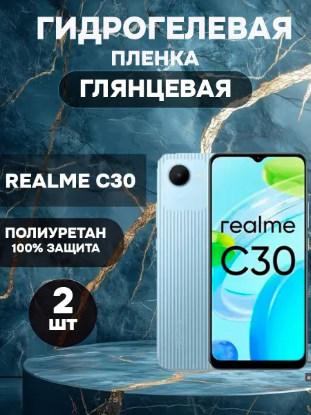ГидроПленкаМаркет Гидрогелевая Глянцевая защитная пленка на Realme C30