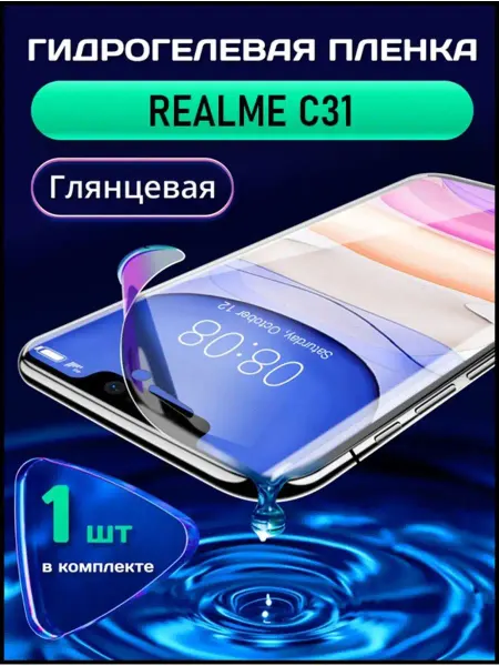 SMART LINE Гидрогелевая защитная пленка на Realme C31