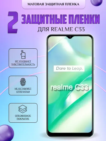 V-LanD Защитная плёнка для Realme C33 Матовая 2шт