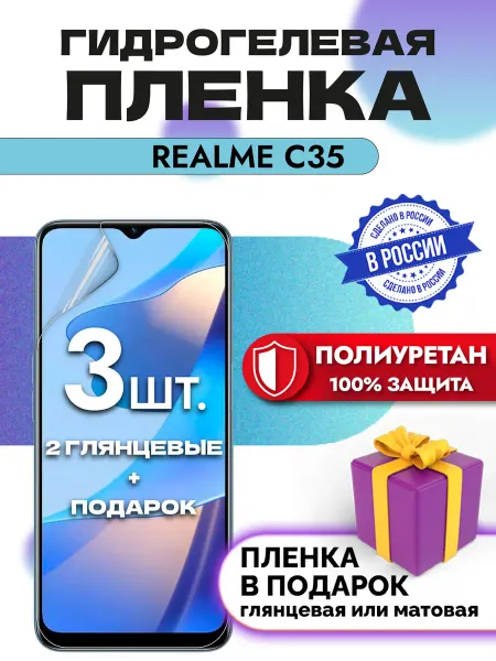 OKCase Защитная гидрогелевая глянцевая пленка на экран REALME C35