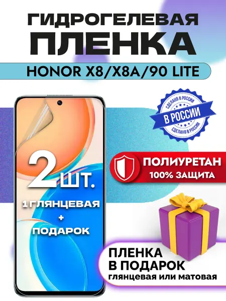 Crom Защитная гидрогелевая пленка на экран Honor X8A