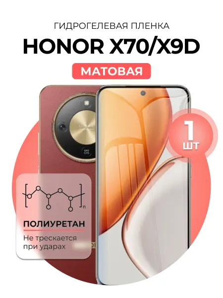 DUO-DU Гидрогелевая защитная пленка Honor x9d, x70