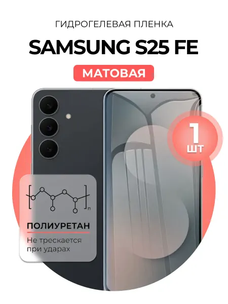 DUO-DU Гидрогелевая защитная пленка Samsung S25 FE