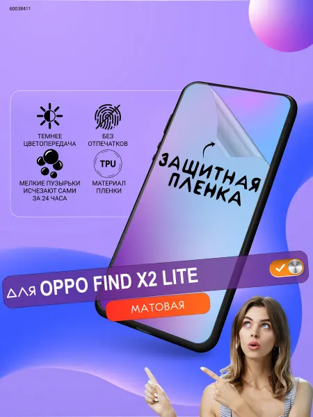 PROGLASSNANO Oppo find x2 lite гидрогелевая матовая пленка