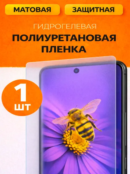 Защитная пленка для Oppo Find X7 Ultra Матовая