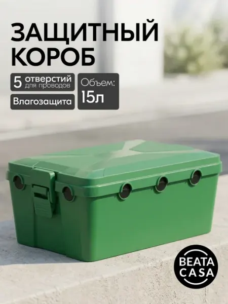 Beata Casa короб для хранения пластиковый большой