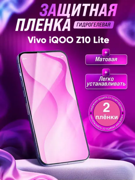 Gemini. Гидрогелевая защитная пленка Vivo iQOO Z10 Lite