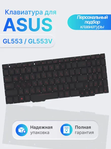 Клавиатура для ноутбука GL553, GL553V,ZX553VD
