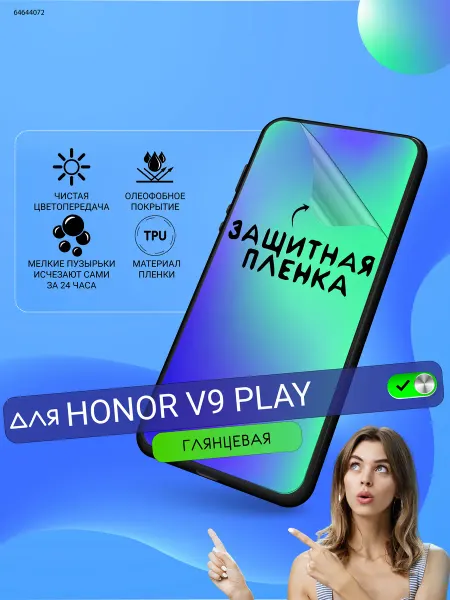 PROGLASSNANO Honor v9 play гидрогелевая глянцевая пленка