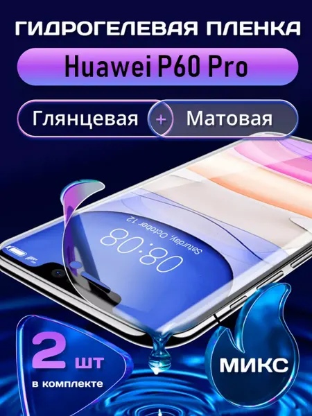 SMART LINE Гидрогелевая защитная пленка на Huawei P60 Pro