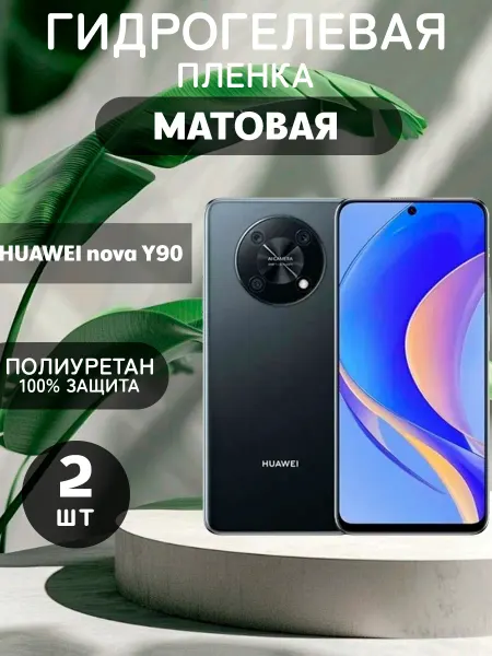 ГидроПленкаМаркет Гидрогелевая Матовая защитная пленка на Huawei Nova Y90