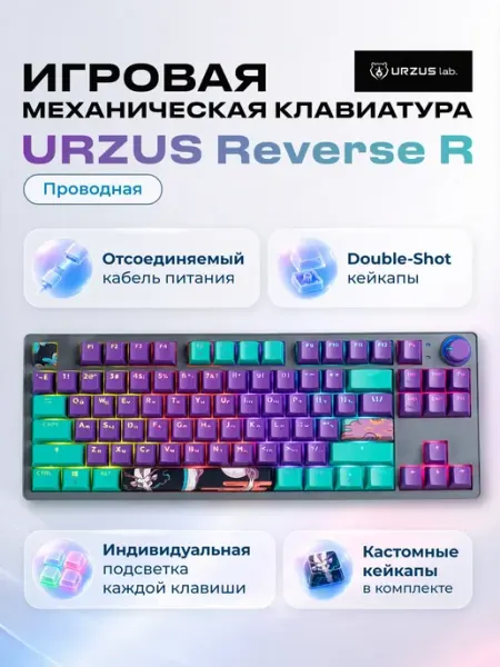URZUS Клавиатура игровая механическая для компьютера Scira R
