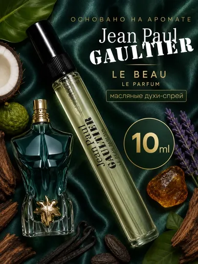Парфюмерная вода Le Beau - мужская парфюмерия J.P.G духи распив