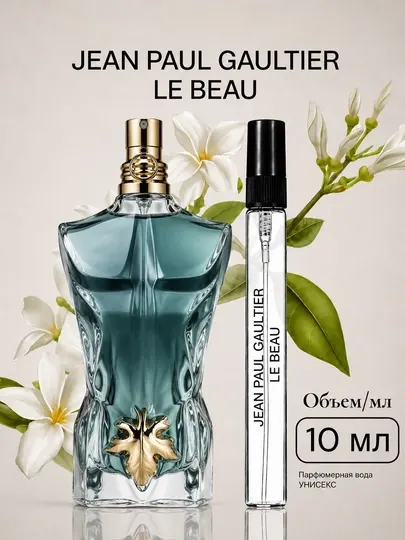 Мужские духи Le Beau - Jean Paul Gaultier Raspiv, аромат для весны и лета.