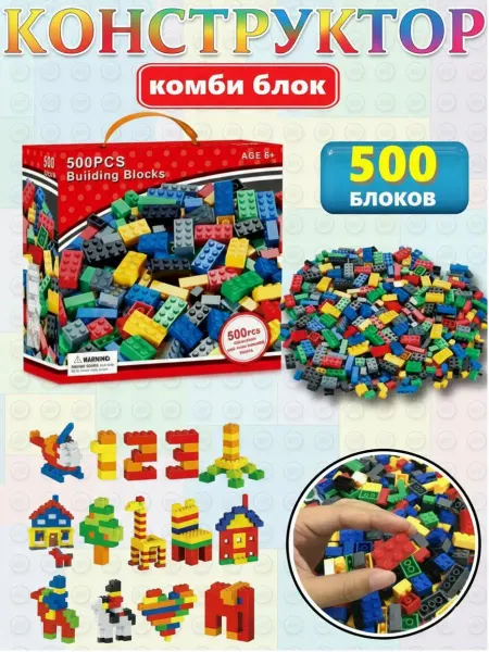 S+S Конструктор пластиковый строительный комби блок 500 деталей