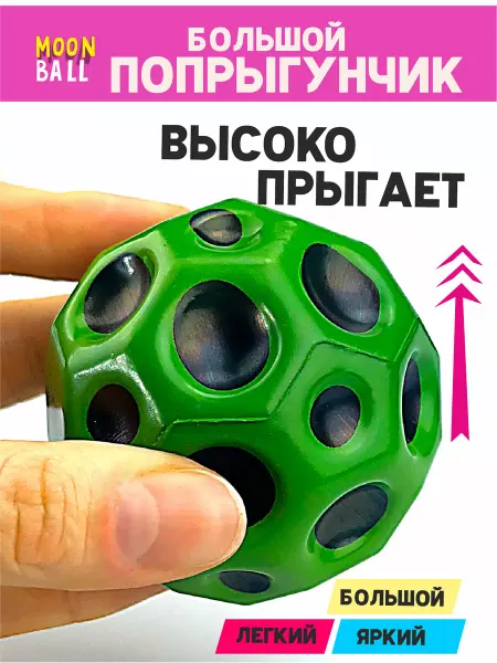 AYVA TOYS Мяч детский попрыгнучик moon ball