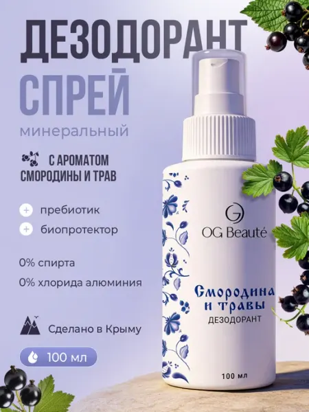 OG Beaute Минеральный натуральный дезодорант спрей